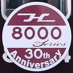 阪急8000系車両誕生30周年第2弾ヘッドマーク（C#8104）