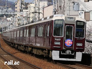 神戸市内高架延長線開通80周年ヘッドマークを掲出する阪急7000系