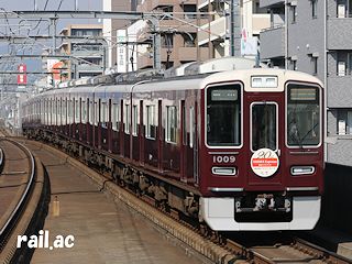特急日生エクスプレス運行開始20周年記念ヘッドマークを掲出する阪急1009号車