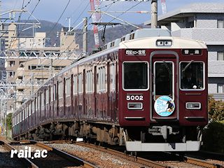 「阪神競馬場 朝日杯フューチュリティステークス」ヘッドマークを掲出する阪急5002F
