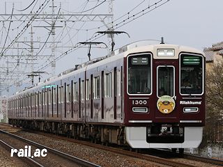 阪急リラックマ号京都線1300×8R梅田方