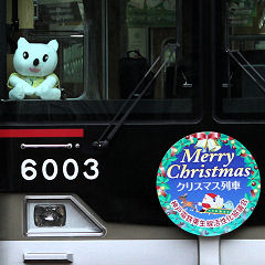 普段着姿の初代しんちゃんと神戸電鉄クリスマス列車ヘッドマーク