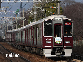 「摂津市駅開業」ヘッドマークを掲出する9301×8R