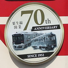 神戸電鉄粟生線開業70周年記念ヘッドマーク
