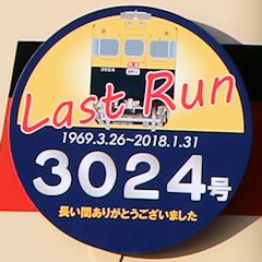 Last Run ヘッドマーク 3024号