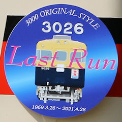 Last Run ヘッドマーク 3026号