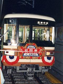 神戸鉄道資料館～神戸市交・北神急行～ダイヤ（1988年4月）