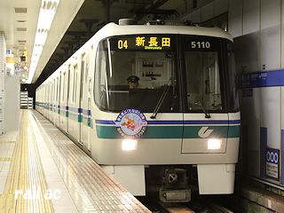 神戸市交通局たなばた列車おりひめ号5110F