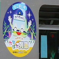 神戸市交通局たなばた列車ひこぼし号6131F