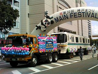 神戸まつりでパレードに参加する5000系車両